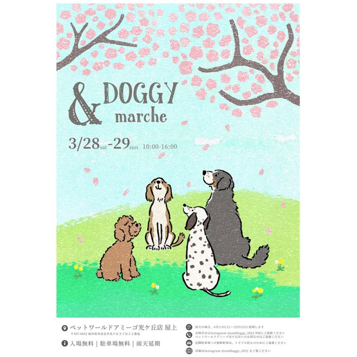 & DOGGY marche アンドドギーマルシェ（岐阜）