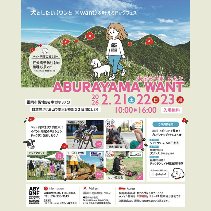 ABURAYAMA WANT あぶらやま わんと（福岡）