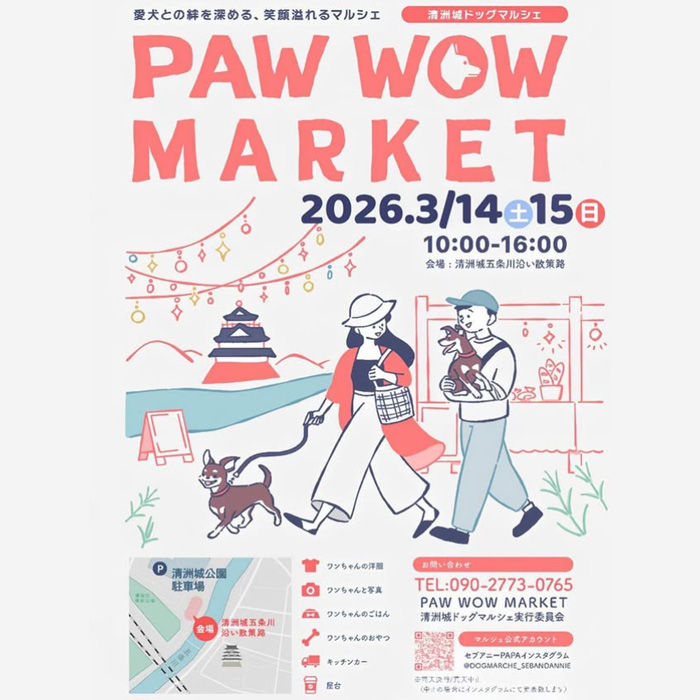 第4回 清洲城ドッグマルシェ PAW WOW MARKET（愛知）