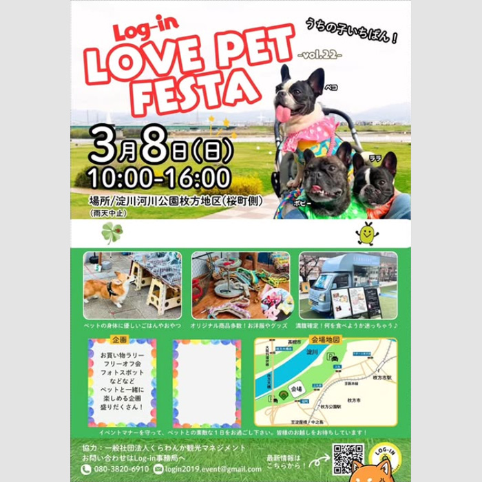 Log-in LOVE PET FESTA ログイン ラブ ペットフェスタ vol.22（大阪）