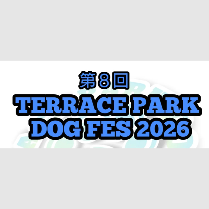 第8回 TERRACE PARK DOG FES 2026 テラスパークドッグフェス（埼玉）