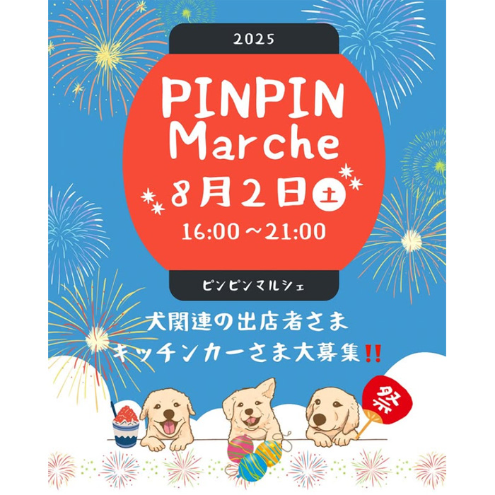 PINPIN Marche ピンピンマルシェ Summer Night Party（埼玉）