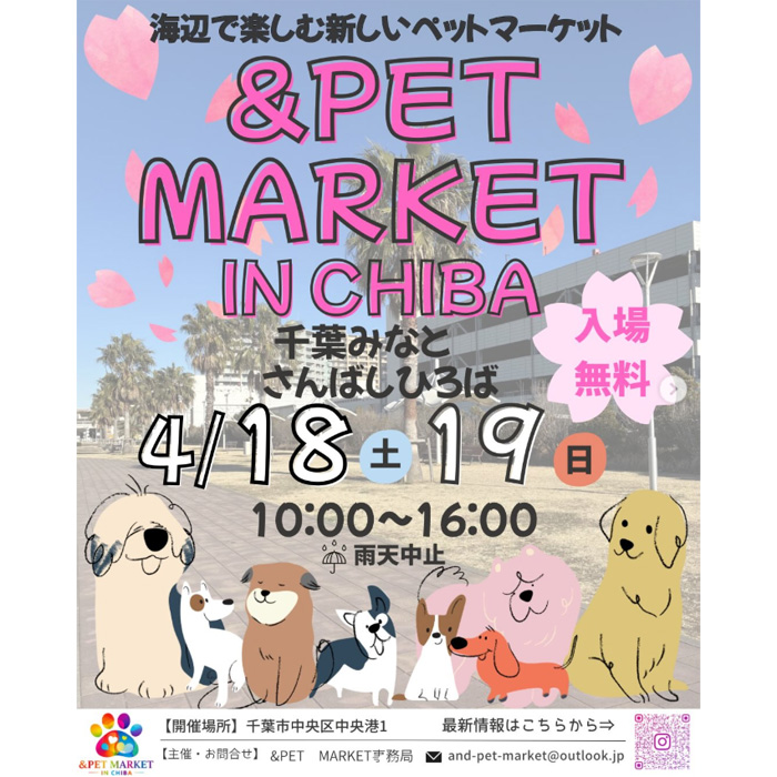 &PET MARKET IN CHIBA（千葉）