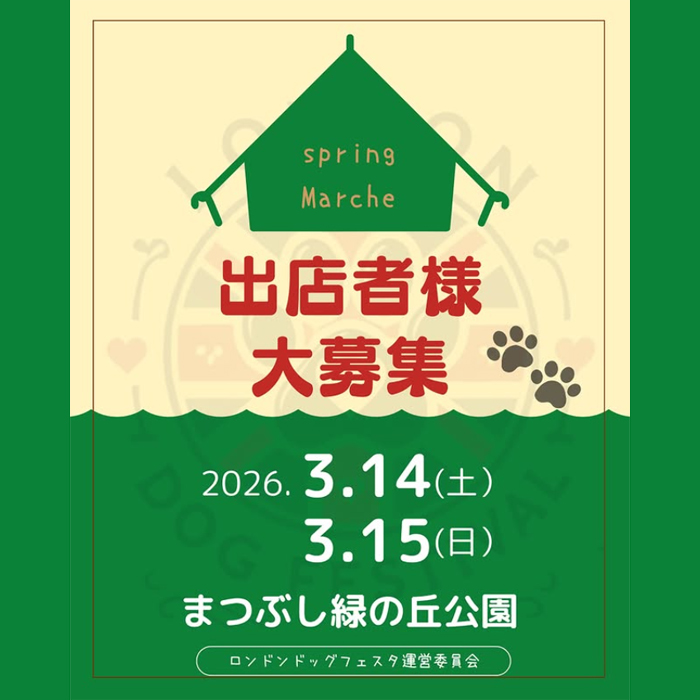 London Dog Festival（埼玉）