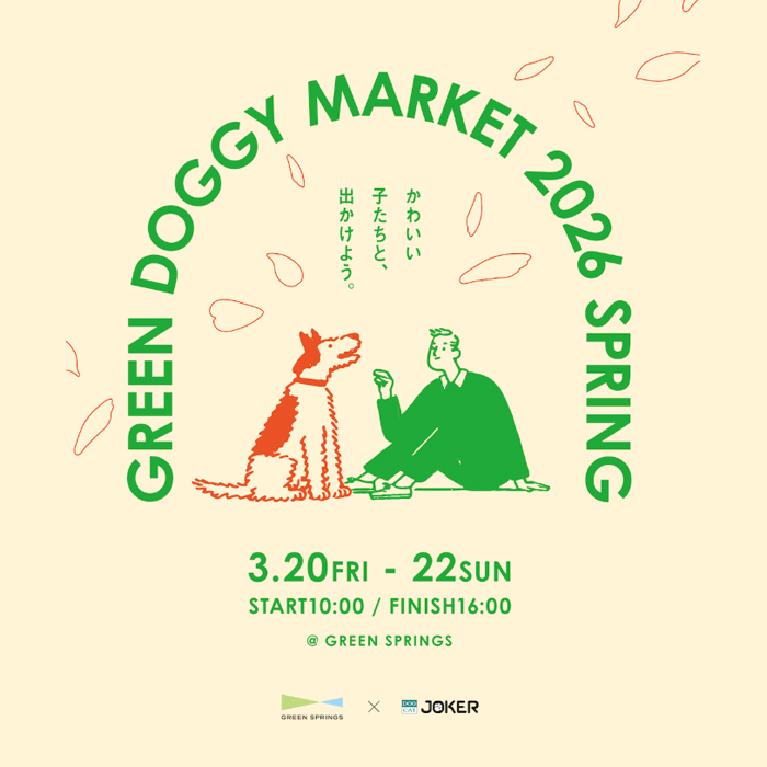 GREEN DOGGY MARKET 2026 SPRING（東京）