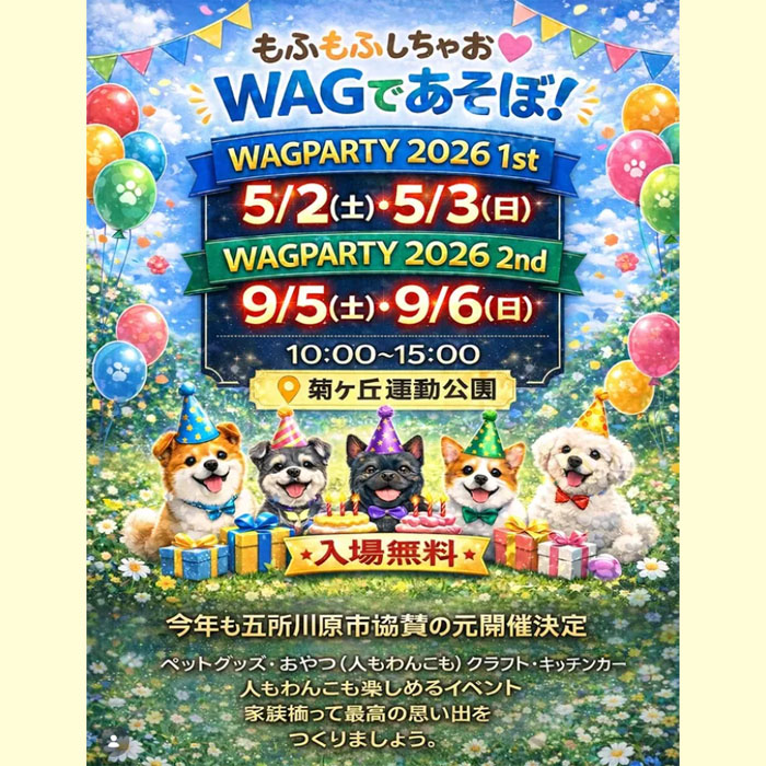 WAGPARTY 2026 1st（青森）