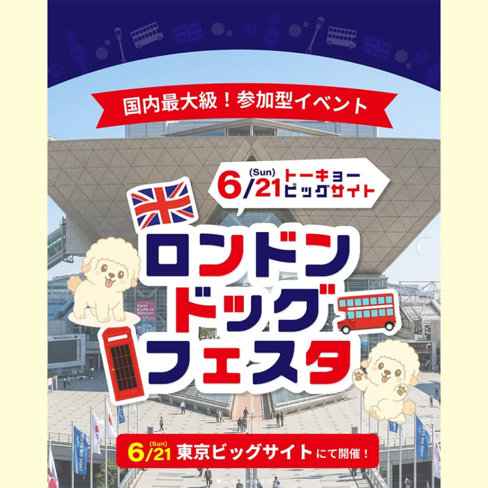 London Dog Festival（東京）