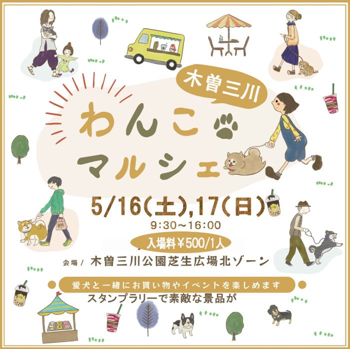 木曽三川わんこマルシェvol.27(岐阜) 木曽三川わんこマルシェvol.27(岐阜)