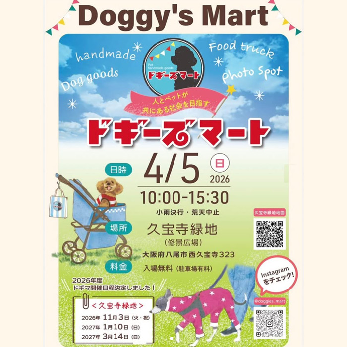 Doggies Mart ドギーズマート（大阪）