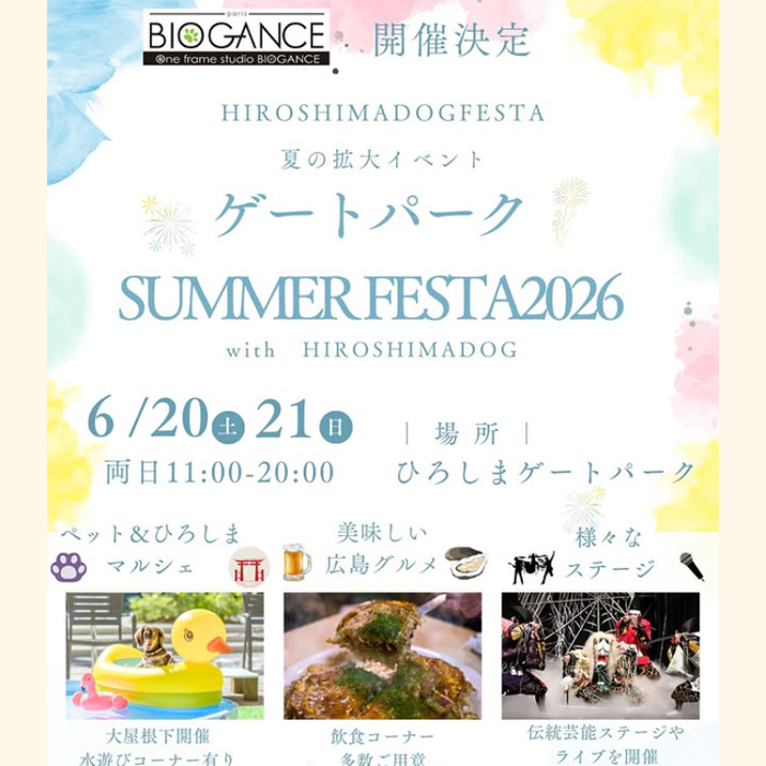 ゲートパークSUMMER FESTA 2026 with HIROSHIMADOG(広島) ゲートパークSUMMER FESTA 2026 with HIROSHIMADOG(広島)