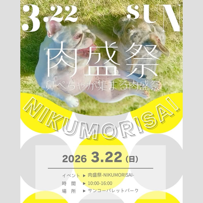 第1回 肉盛祭（岐阜）