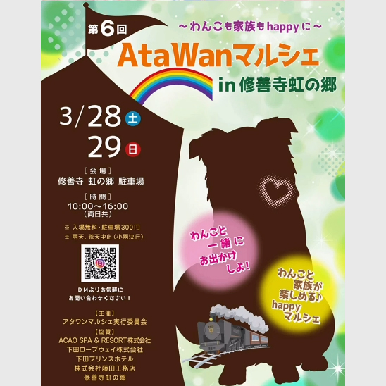 AtaWanマルシェ in 修善寺 虹の郷（静岡）