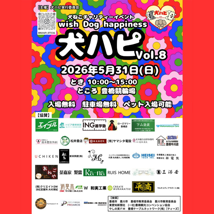 犬ハピ Vol.8（愛知）