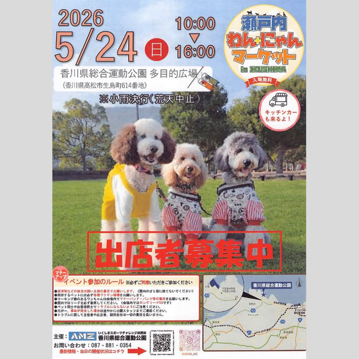 瀬戸内わん+にゃんマーケットin IKUSHIMA 2026 春（香川）