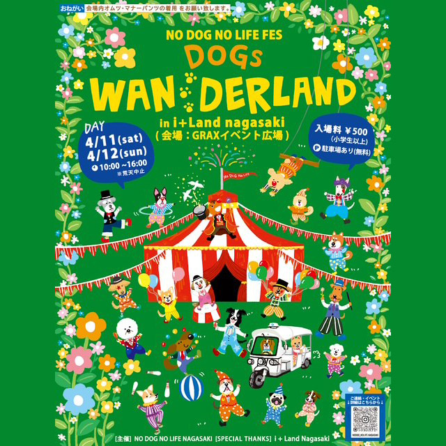 WAN DERLAND（長崎）