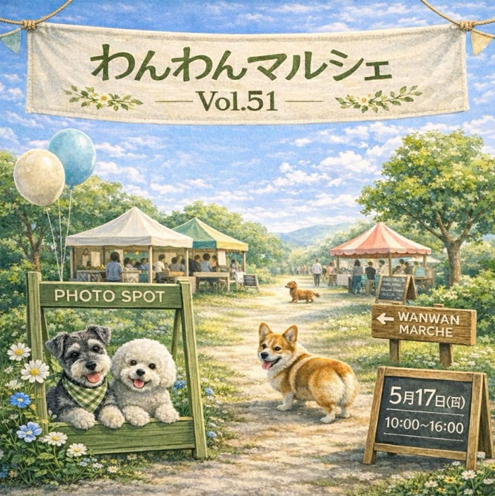 わんわんマルシェ vol.51（兵庫）