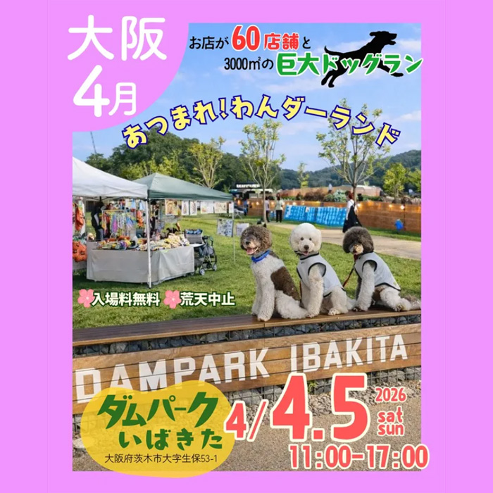 あつまれ！わんダーランド 茨木(大阪)