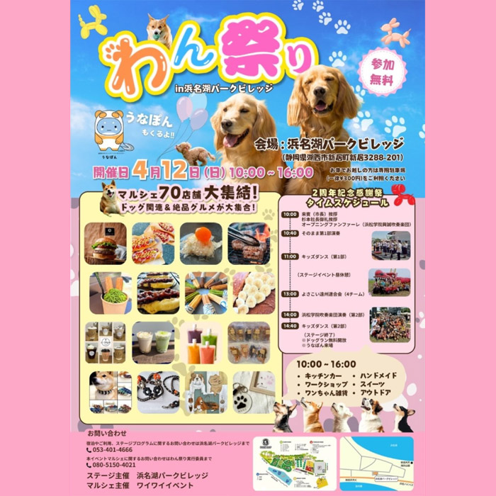 わん祭りin浜名湖パークビレッジ（静岡）