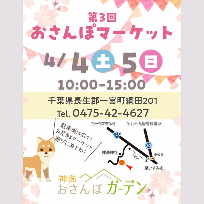 第3回 おさんぽマーケット(千葉)