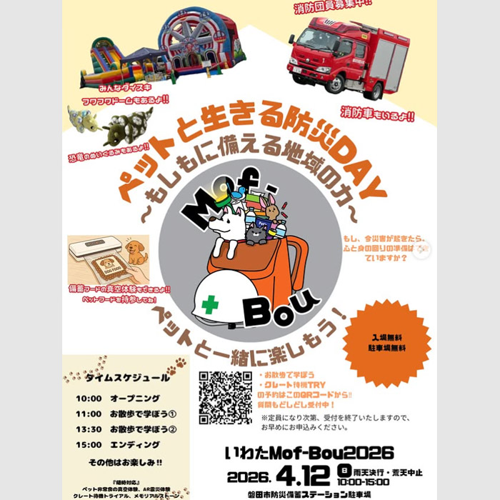 Mof-Bou 2026（静岡）