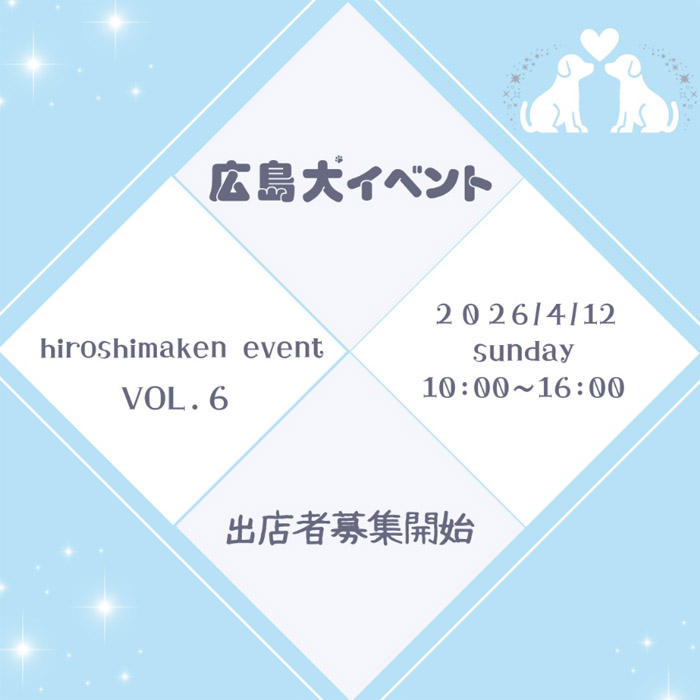 広島犬イベント in 八天堂ビレッジ VOL.6(広島) 広島犬イベント in 八天堂ビレッジ VOL.6(広島)