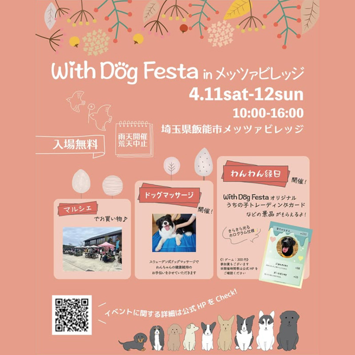 With Dog Festa in メッツァビレッジ（埼玉）