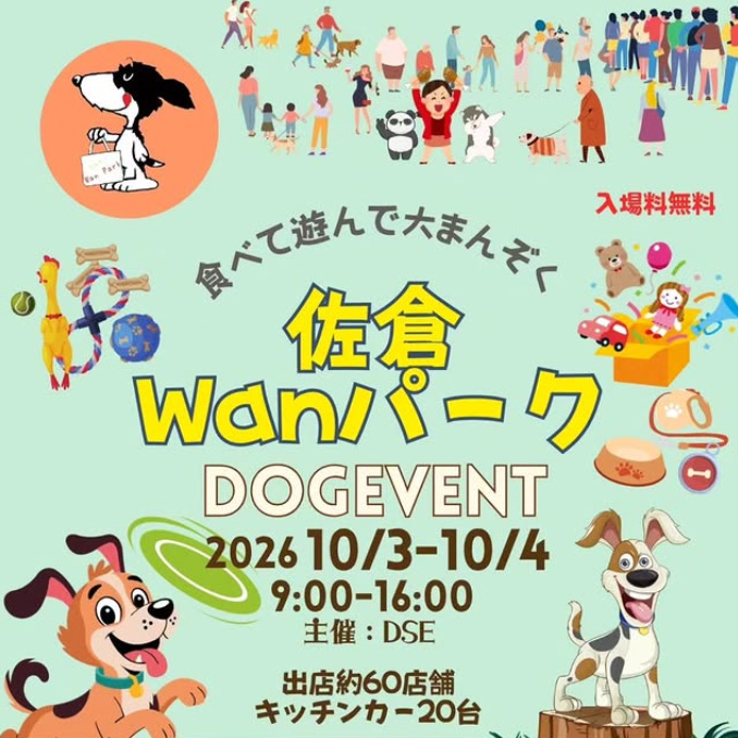 佐倉Wanパーク（千葉）