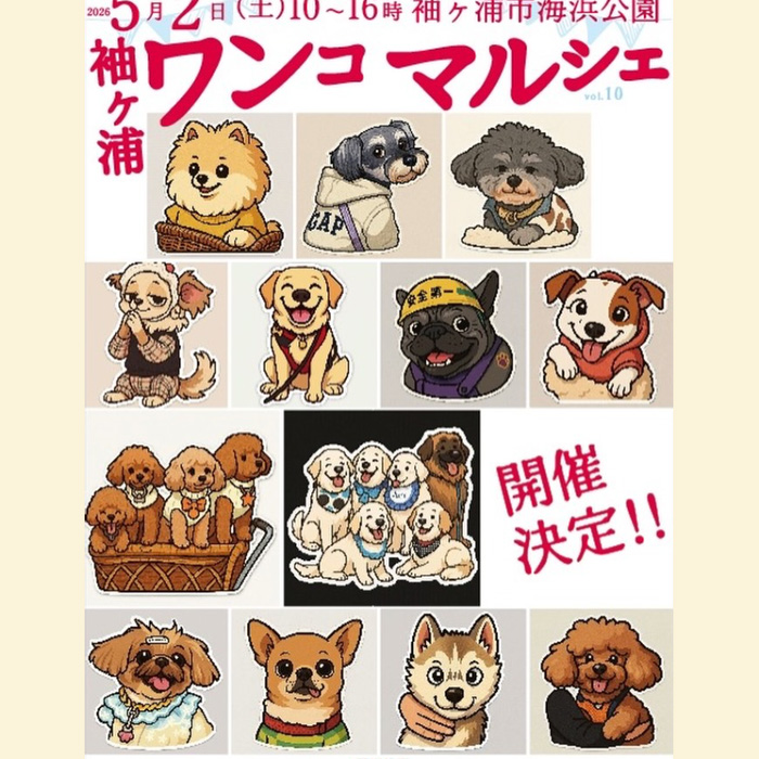 袖ケ浦ワンコマルシェ（千葉）