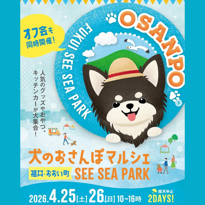 犬のおさんぽマルシェ SEE SEA PARK（福井）