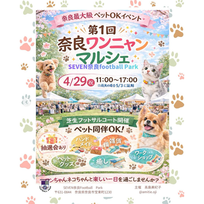 第1回 奈良ワンニャンマルシェ（奈良）