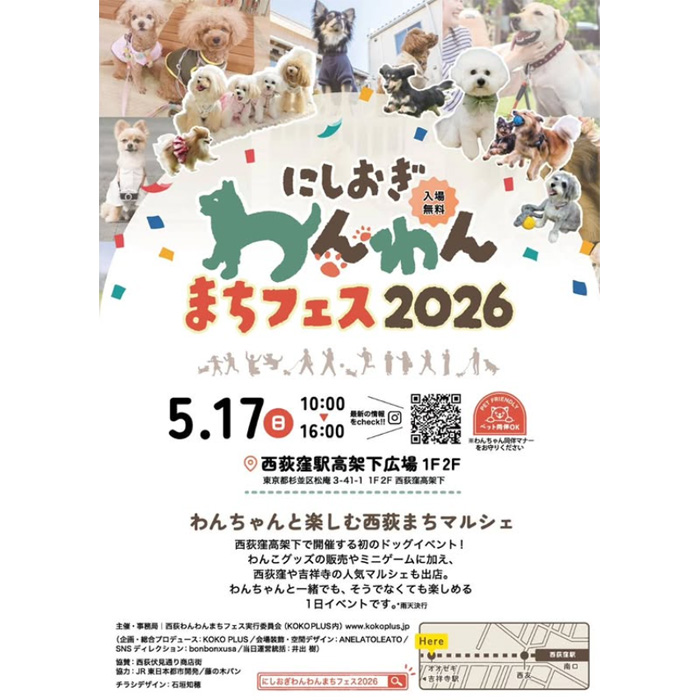 にしおぎわんわんまちフェス 2026（東京）