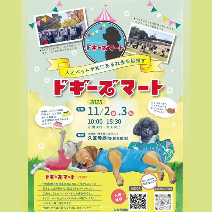 Doggies Mart ドギーズマート ’25（大阪）