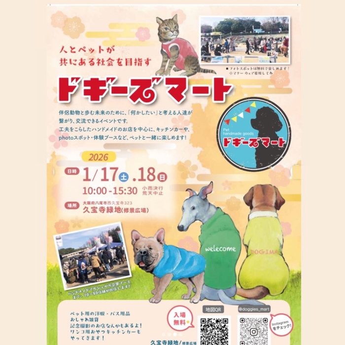 Doggies Mart ドギーズマート ’26（大阪）