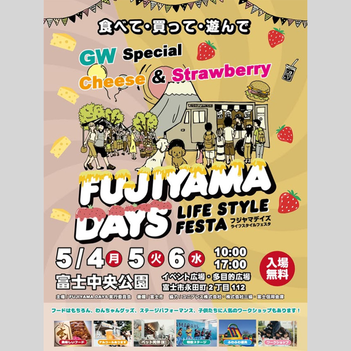 FUJIYAMA DAYS フジヤマデイズ LIFE STYLE FESTA（静岡）