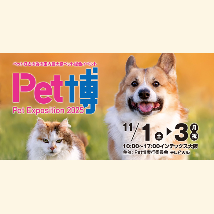 Pet博2025 大阪 Pet Exposition 2025 in Osaka（大阪）