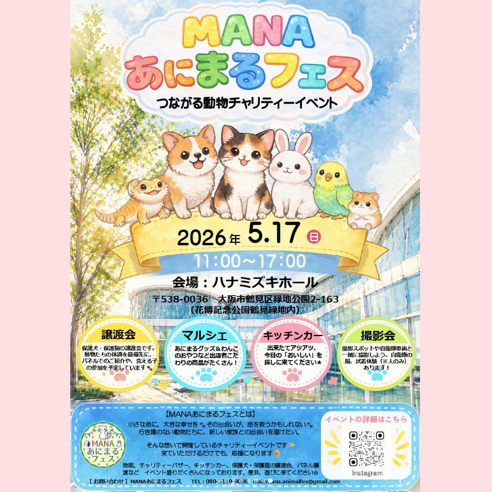 MANAあにまるフェス in ハナミズキホール(大阪) MANAあにまるフェス in ハナミズキホール(大阪)