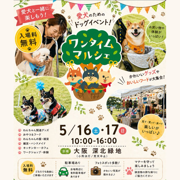 第6回 ワンタイムマルシェ in 大阪（大阪）