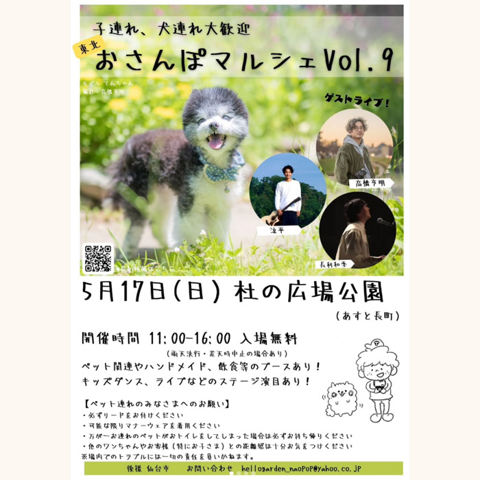 東北おさんぽマルシェVol.9（宮城）