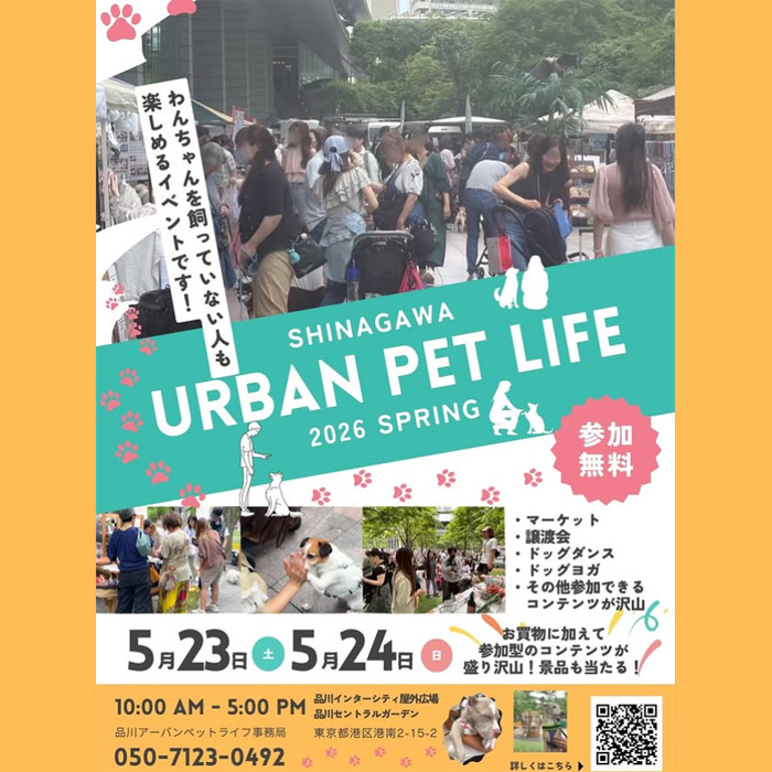 SHINAGAWA URBAN Pet Life 2026 SPRING(東京)