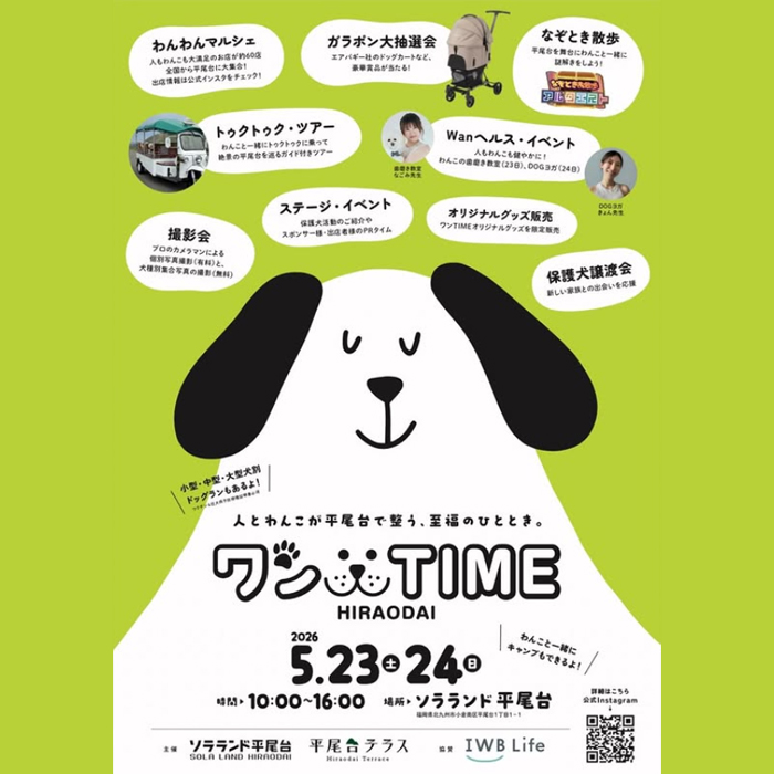 ワンTIME 平尾台2026 spring（福岡）