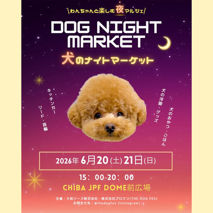 THE DOG FES-犬のナイトマーケット- 2026(千葉) THE DOG FES-犬のナイトマーケット- 2026(千葉)