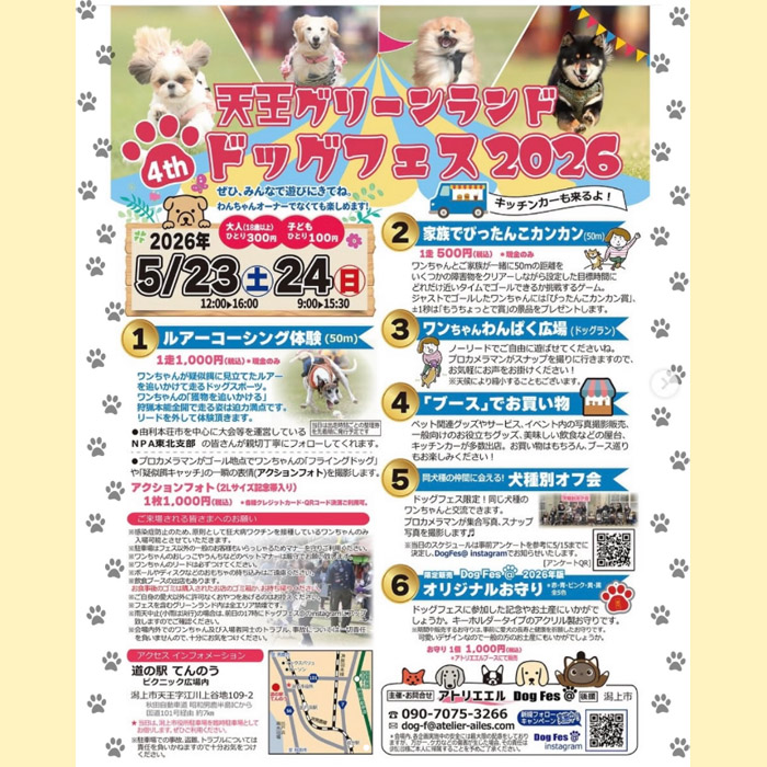 天王グリーンランドドッグフェス 2026 4th(秋田) 天王グリーンランドドッグフェス 2026 4th(秋田)