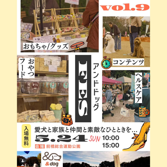 アンドドッグフェス vol.9(群馬) アンドドッグフェス vol.9(群馬)
