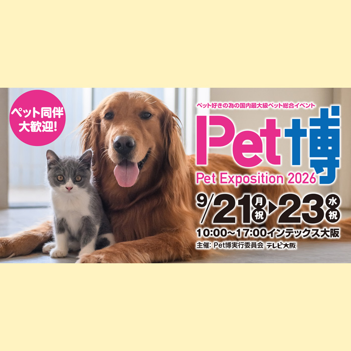 Pet博 2026 大阪 Pet Exposition 2026 in Osaka(大阪) Pet博 2026 大阪 Pet Exposition 2026 in Osaka(大阪)