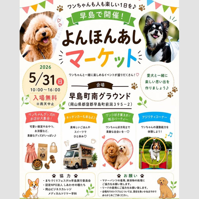 第2回 よんほんあしマーケット(岡山) 第2回 よんほんあしマーケット(岡山)