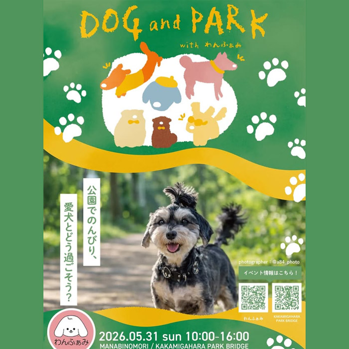 Dog&Park with わんふぁみ Vol.9（岐阜）