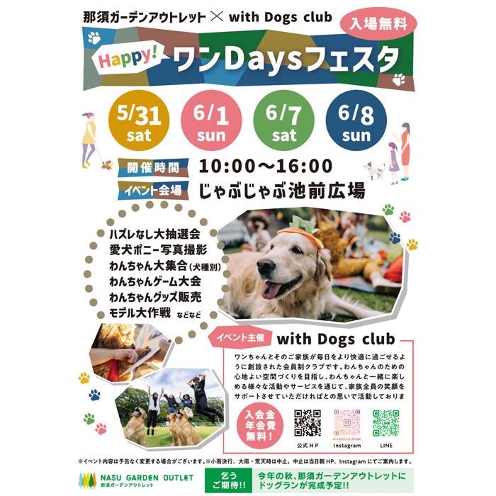 Happy！ ワンDaysフェスタ（栃木）