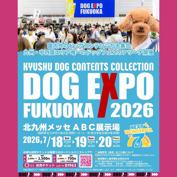 DOG EXPO FUKUOKA 2026(福岡) DOG EXPO FUKUOKA 2026(福岡)