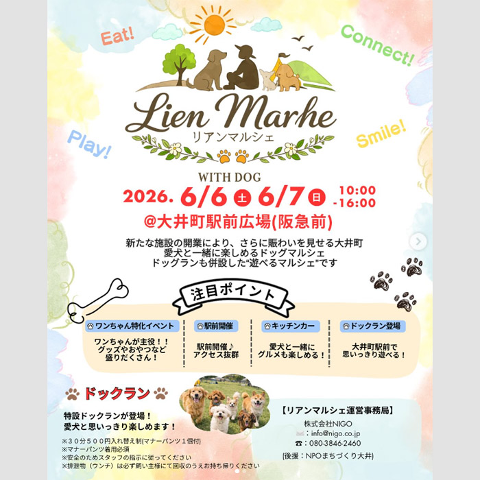 Lian Marche ～with DOG～（東京）