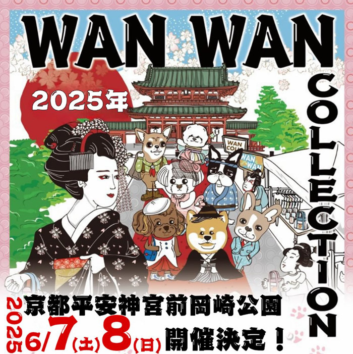 WAN WAN COLLECTION 2025（京都）